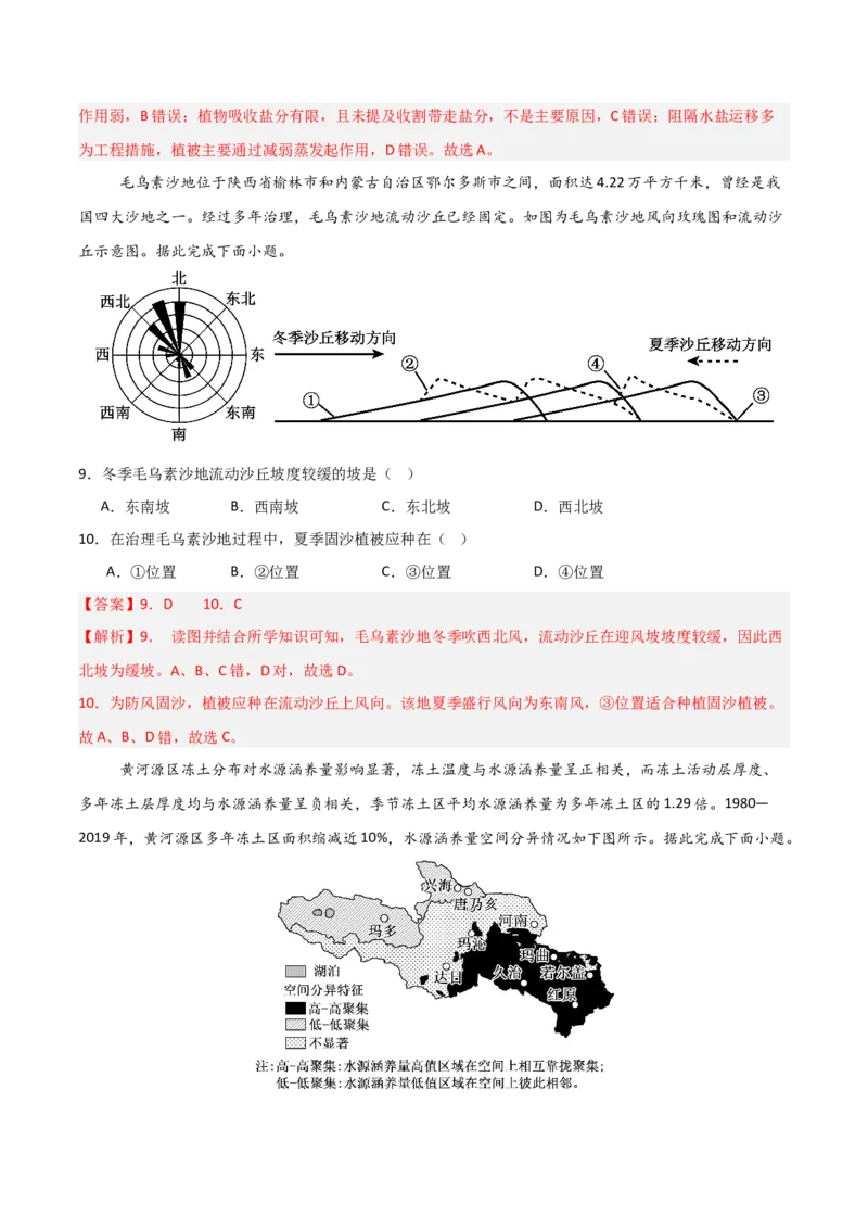 《热点07环境保护（热点专练）（全国通用）（教师版）_地理_2026年-地理高考专项复习_2026年高考地理重难点讲义专练（新高考通用）-G102_2026版》第8页预览