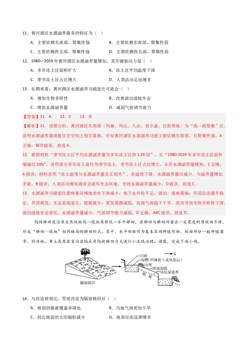 《热点07环境保护（热点专练）（全国通用）（教师版）_地理_2026年-地理高考专项复习_2026年高考地理重难点讲义专练（新高考通用）-G102_2026版》第9页预览