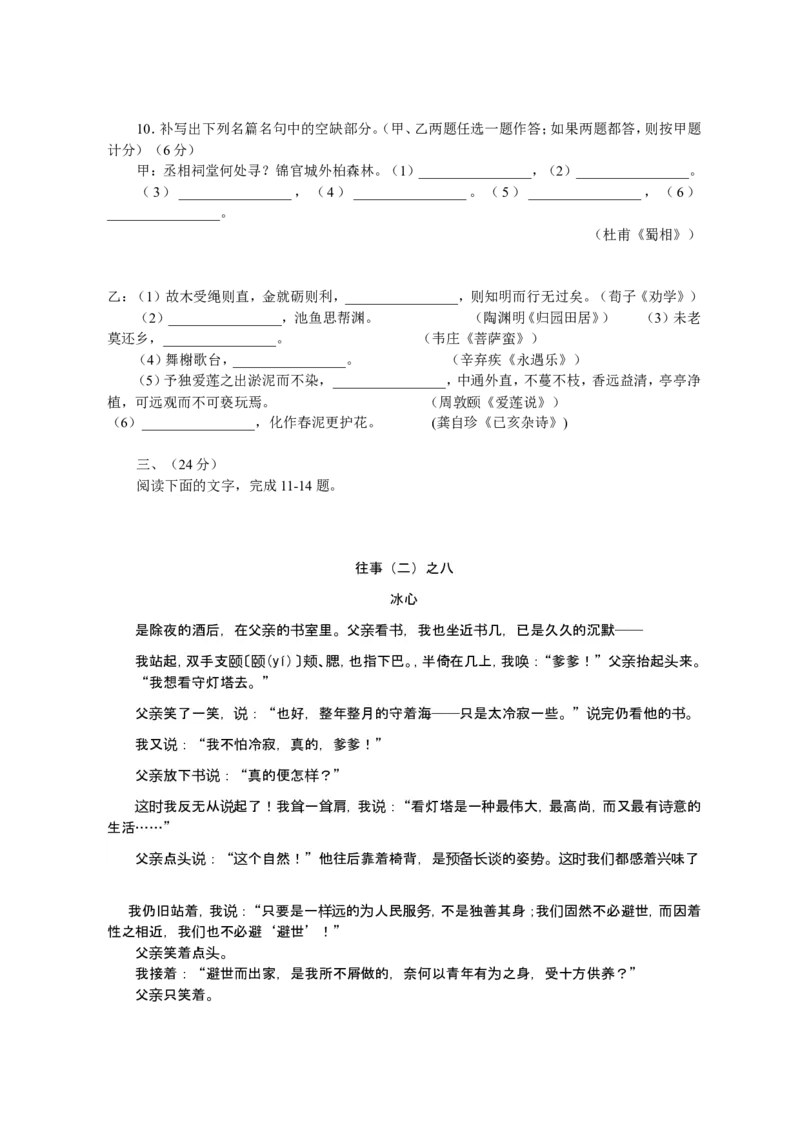 《2012年安徽省高考语文试卷及答案_高考一二三轮复习_语文_2026年-语文专项复习_2008年-2025年语文高考真题_2008-2020年高考_地方卷_安徽高考语文08-20》第4页预览