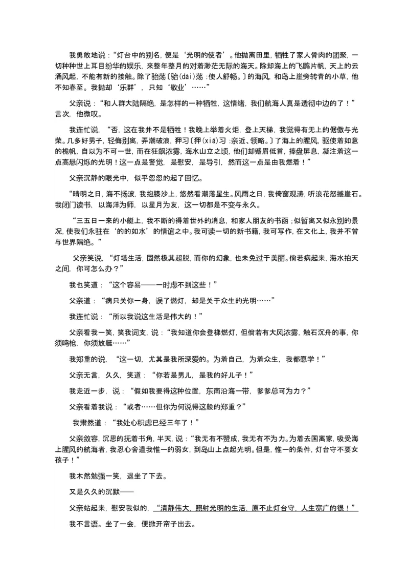 《2012年安徽省高考语文试卷及答案_高考一二三轮复习_语文_2026年-语文专项复习_2008年-2025年语文高考真题_2008-2020年高考_地方卷_安徽高考语文08-20》第5页预览