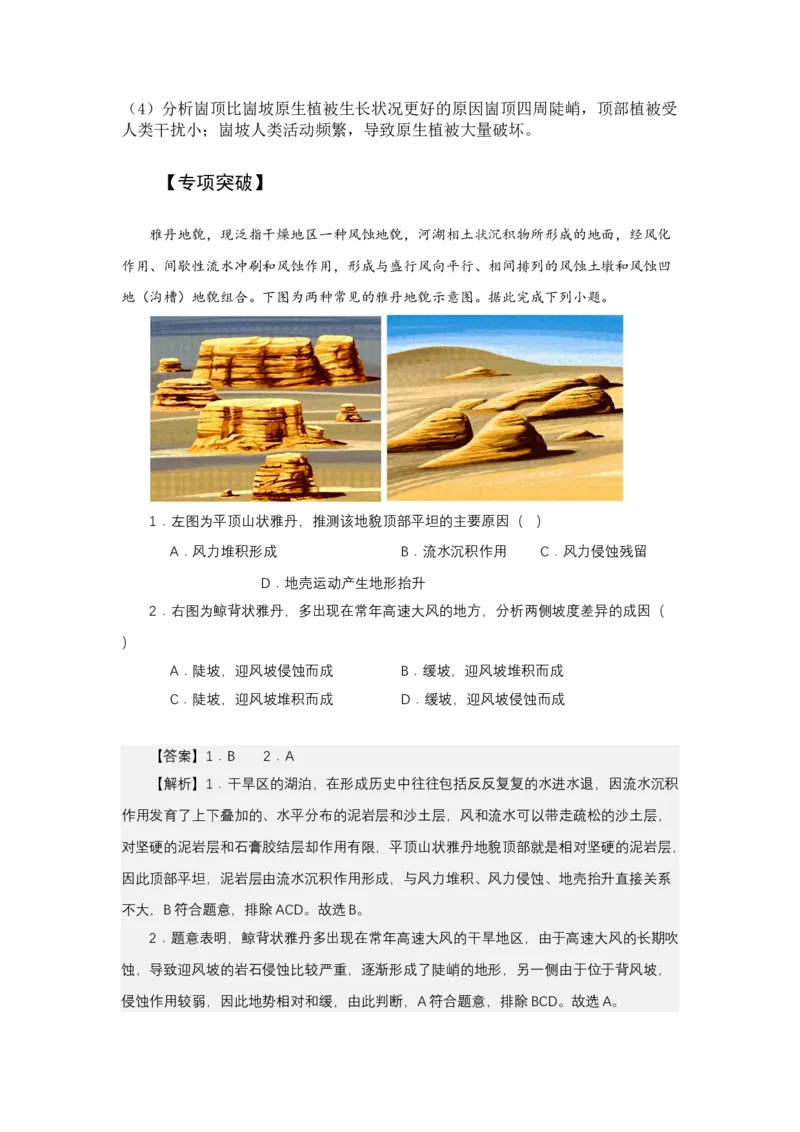 《高频考点79平顶山、桌山、崮山_地理_2026年-地理高考专项复习_42026年高考地理高频考点专项突破思维导图+解题技巧+专项突破》第5页预览
