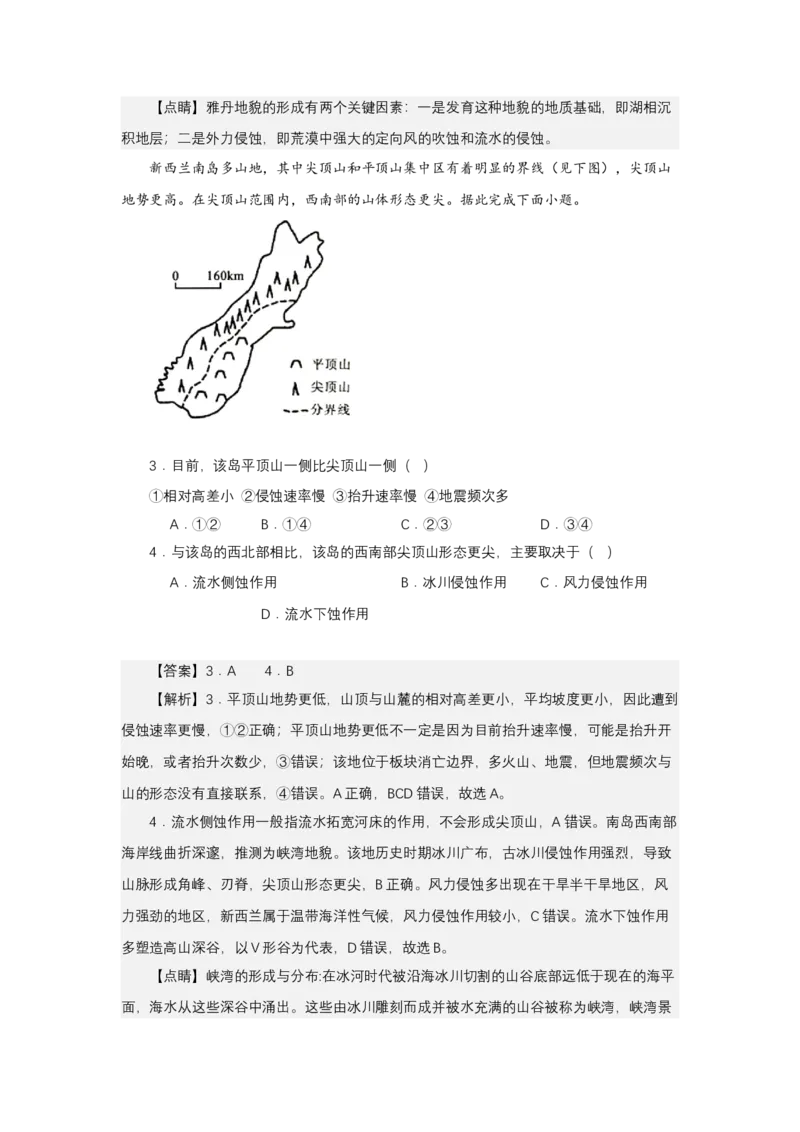 《高频考点79平顶山、桌山、崮山_地理_2026年-地理高考专项复习_42026年高考地理高频考点专项突破思维导图+解题技巧+专项突破》第6页预览