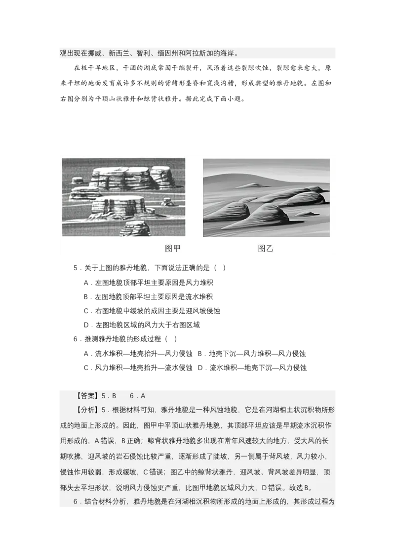 《高频考点79平顶山、桌山、崮山_地理_2026年-地理高考专项复习_42026年高考地理高频考点专项突破思维导图+解题技巧+专项突破》第7页预览