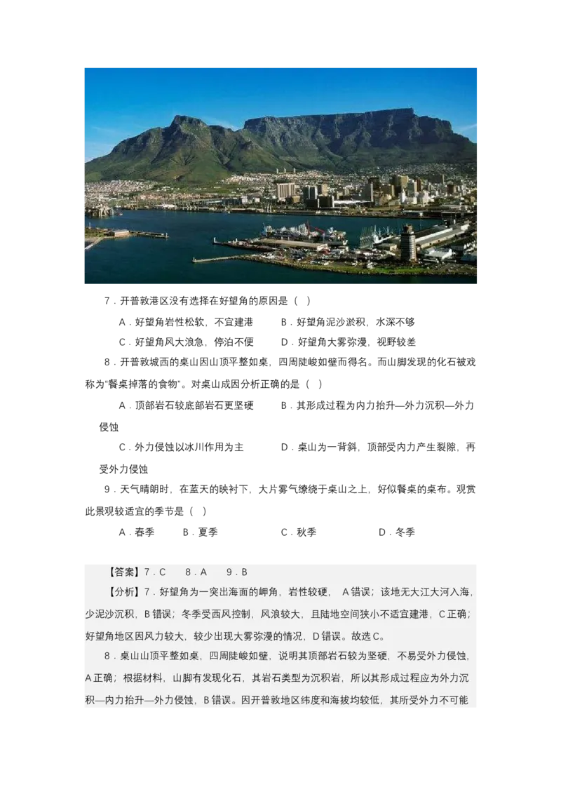 《高频考点79平顶山、桌山、崮山_地理_2026年-地理高考专项复习_42026年高考地理高频考点专项突破思维导图+解题技巧+专项突破》第9页预览