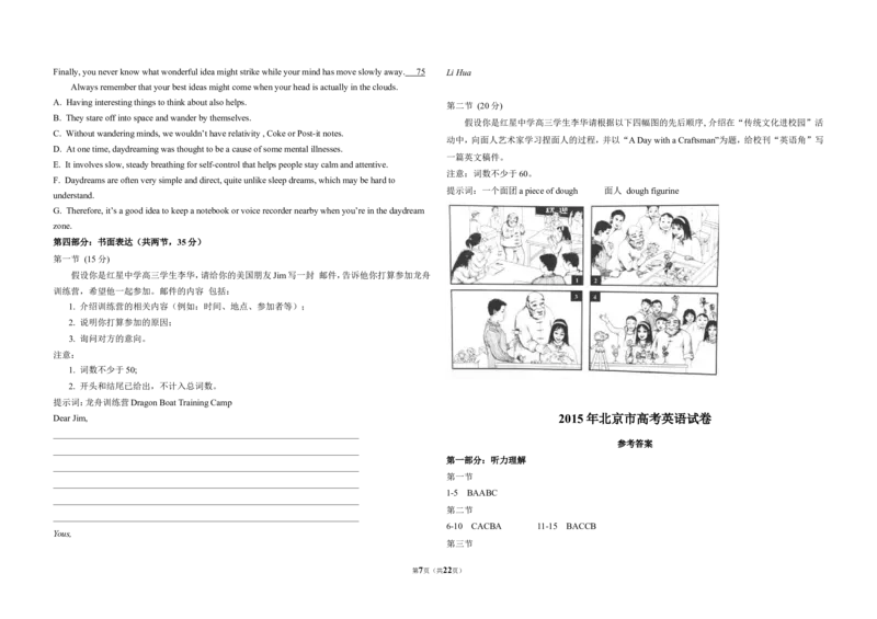 《2015年北京市高考英语试卷（含解析版）(1)_高考一二三轮复习_英语_2027年高考英语专项更新中_2008年-2026年英语高考真题-G427_2008-2020年高考_2008-2020年_地方卷_A3word版》第7页预览