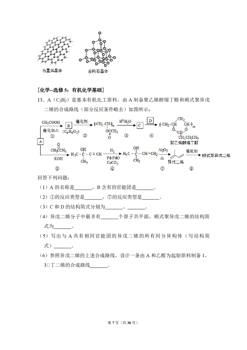 《2015年全国统一高考化学试卷（新课标ⅰ）（含解析版）(1)_高考一二三轮复习_化学_2027年高考化学专项复习_2008年-2026年化学高考真题-G427_2008-2020年高考_全国卷_A4word版_PDF版（赠送）》第7页预览