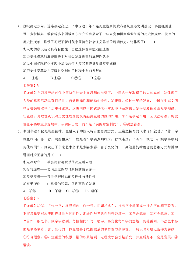 《第09课理解质量互变（专项训练）（湖南专用）（教师版）_zheng治_2026年_2026年高考政治一轮课件+讲义+练习（湖南专用）-G331》第3页预览