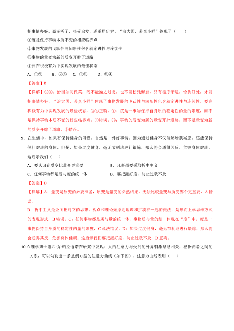 《第09课理解质量互变（专项训练）（湖南专用）（教师版）_zheng治_2026年_2026年高考政治一轮课件+讲义+练习（湖南专用）-G331》第5页预览