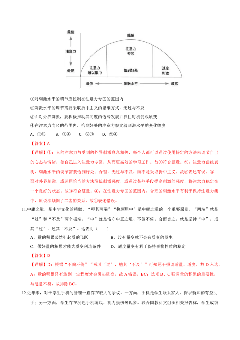 《第09课理解质量互变（专项训练）（湖南专用）（教师版）_zheng治_2026年_2026年高考政治一轮课件+讲义+练习（湖南专用）-G331》第6页预览
