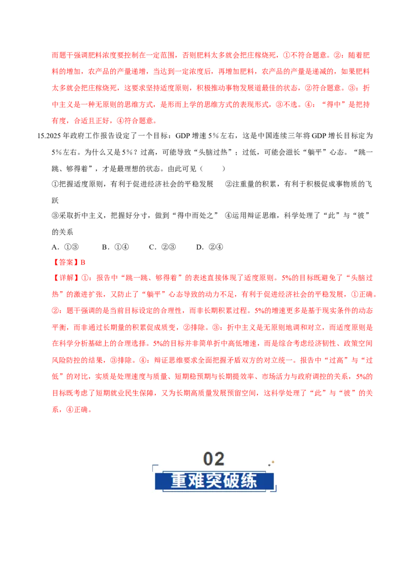 《第09课理解质量互变（专项训练）（湖南专用）（教师版）_zheng治_2026年_2026年高考政治一轮课件+讲义+练习（湖南专用）-G331》第8页预览