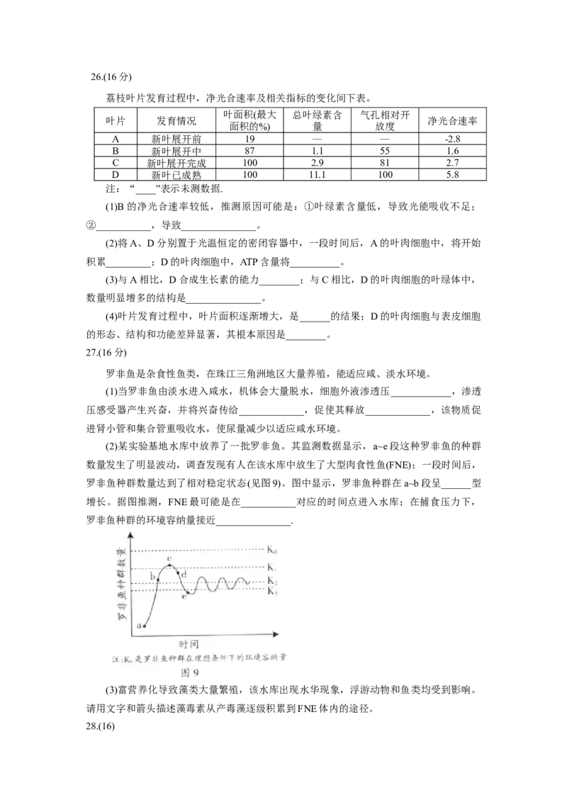 《2012广东高考理综生物试卷及答案(1)_高考一二三轮复习_生物_2027年高考生物专项_2008年-2026年生物高考真题-G427_2008-2020年高考_地方卷_广东高考生物08-20》第3页预览