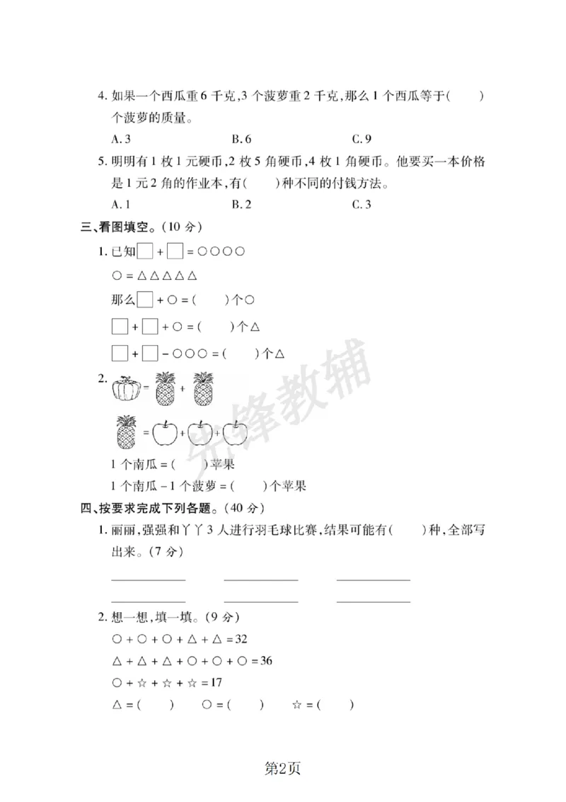 《二年级（下）数学第八单元拔尖测试卷《冀教版》_2年级下册同步教辅_2下-数学_二下数学-单元+期中+期末试卷_二下数学冀教版试卷_二下数学《翼教版》单元测试卷》第2页预览