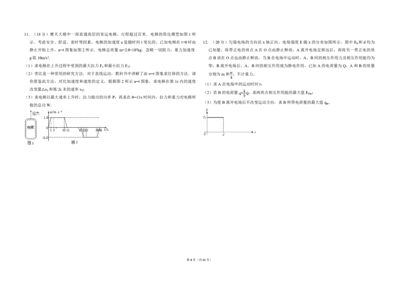 《2012年北京市高考物理试卷（含解析版）_高考一二三轮复习_物理_2026年-物理高考专项复习_2008年-2025年物理高考真题_2008-2020年高考_地方卷_北京高考物理08-21_A3word版_PDF版（赠送）》第3页预览