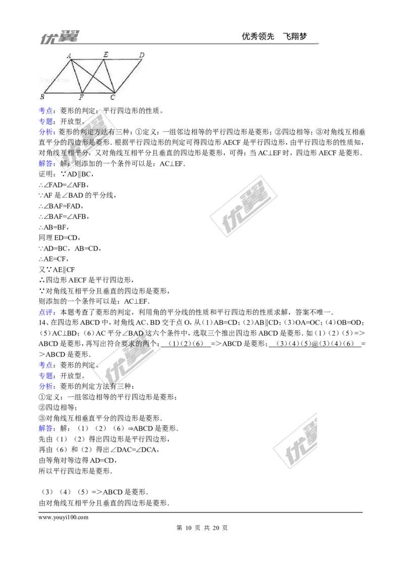 《1.1第2课时菱形的判定3_初中全科知识点总结和试卷_赠送习题试卷_初中3年学习辅助资料_1、初中学习资料_4-2、数学_北师大版_北师大版初中数学9上_2022秋九数上(BS)--各阶段精品试题》第10页预览