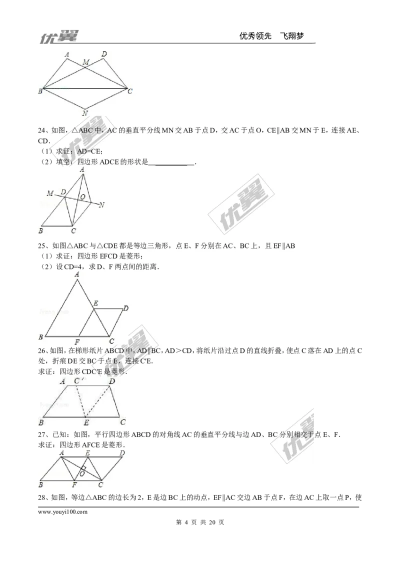 《1.1第2课时菱形的判定3_初中全科知识点总结和试卷_赠送习题试卷_初中3年学习辅助资料_1、初中学习资料_4-2、数学_北师大版_北师大版初中数学9上_2022秋九数上(BS)--各阶段精品试题》第4页预览