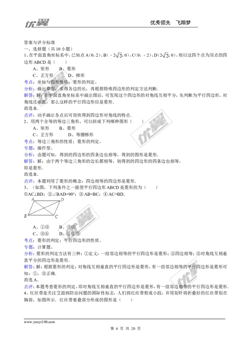 《1.1第2课时菱形的判定3_初中全科知识点总结和试卷_赠送习题试卷_初中3年学习辅助资料_1、初中学习资料_4-2、数学_北师大版_北师大版初中数学9上_2022秋九数上(BS)--各阶段精品试题》第6页预览