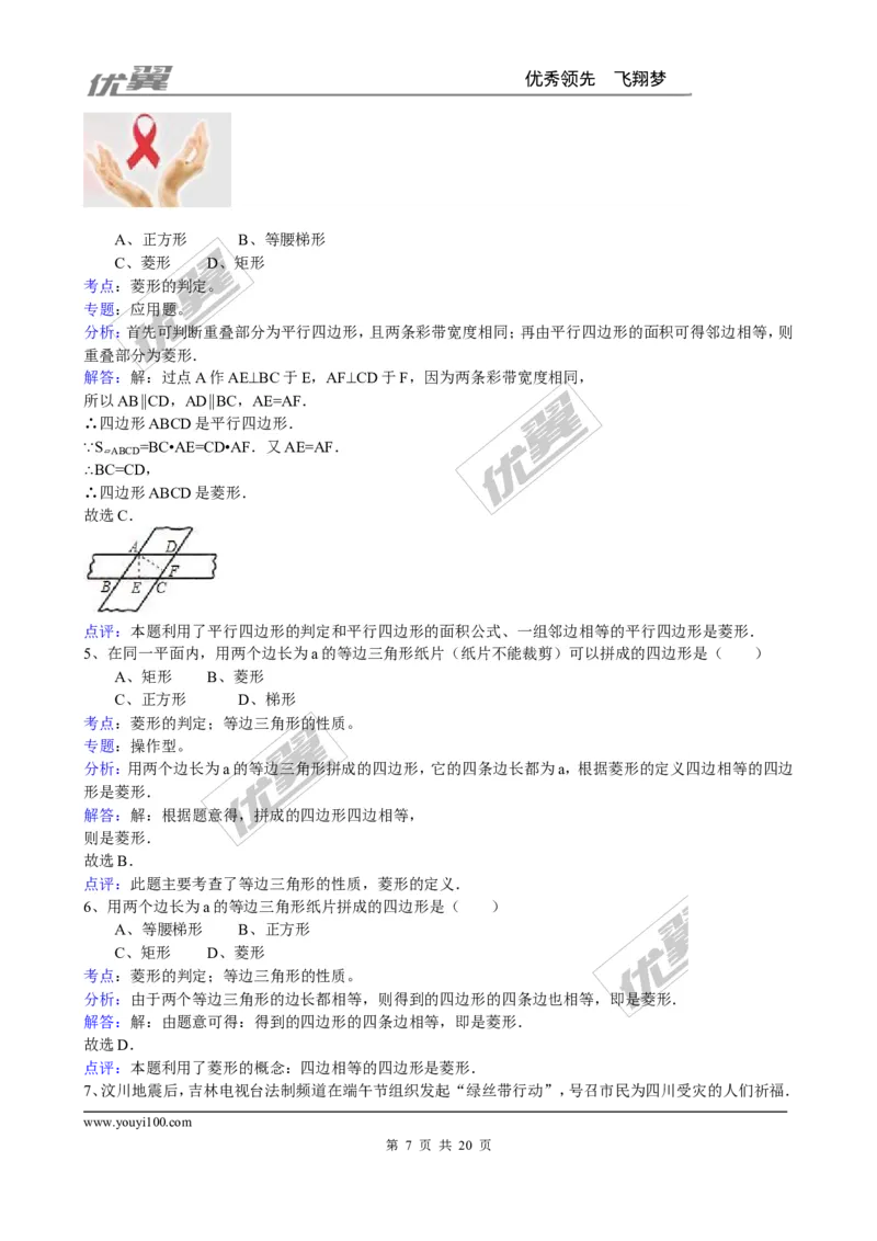《1.1第2课时菱形的判定3_初中全科知识点总结和试卷_赠送习题试卷_初中3年学习辅助资料_1、初中学习资料_4-2、数学_北师大版_北师大版初中数学9上_2022秋九数上(BS)--各阶段精品试题》第7页预览