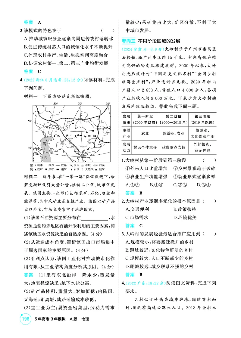 《1_精练册-第十二章　区域与区域发展_2026版教学资源包_202653高考总复习A版_新高考_地理_教师A版2026年.新高考版.地理.53_第十二章区域与区域发展_1_精练册PDF》第3页预览