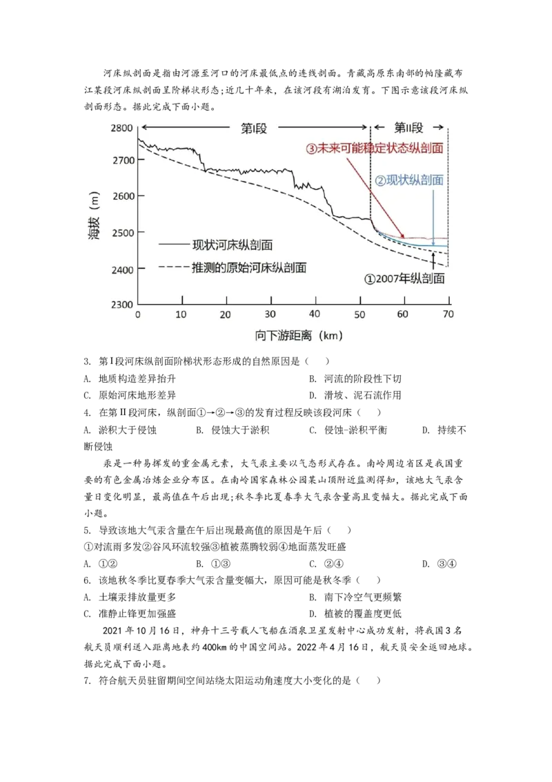 《精品解析：2022年广东普通高中学业水平选择性考试地理试题（原卷版）(1)_地理_2027年高考地理专项复习_2008年-2026年地理高考真题-G427_2022年高考_2022年广东卷-地理》第2页预览