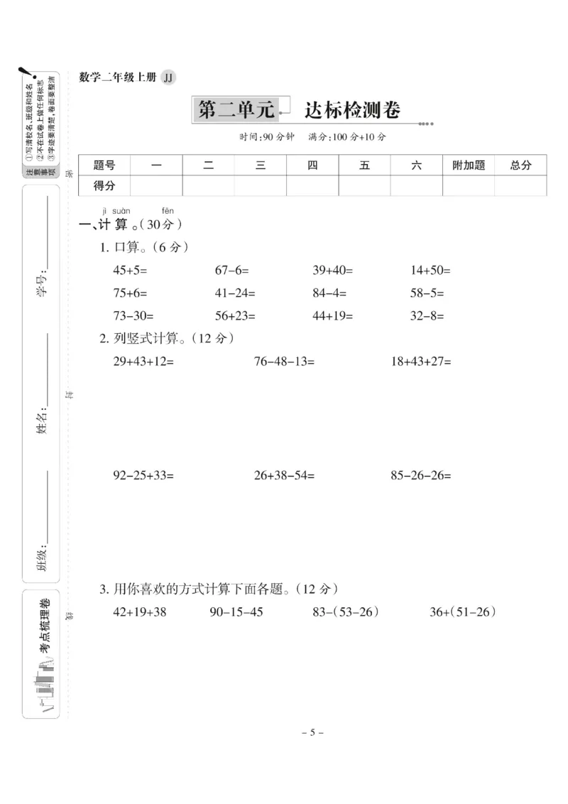 《二年级上册数学（冀教版）第二单元测试卷(1)_2年级上册同步教辅_2上-数学_二上数学-冀教版试卷》第1页预览