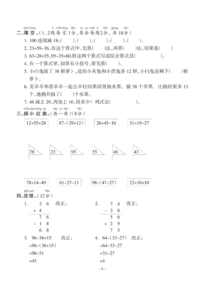 《二年级上册数学（冀教版）第二单元测试卷(1)_2年级上册同步教辅_2上-数学_二上数学-冀教版试卷》第2页预览