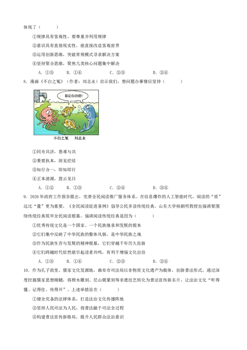 《2026年高考考前模拟试卷06（黑吉辽蒙）（学生版）_zheng治_2027年高考政治专项复习_52027年政治高考考前模拟试题（新高考黑吉辽蒙）》第3页预览