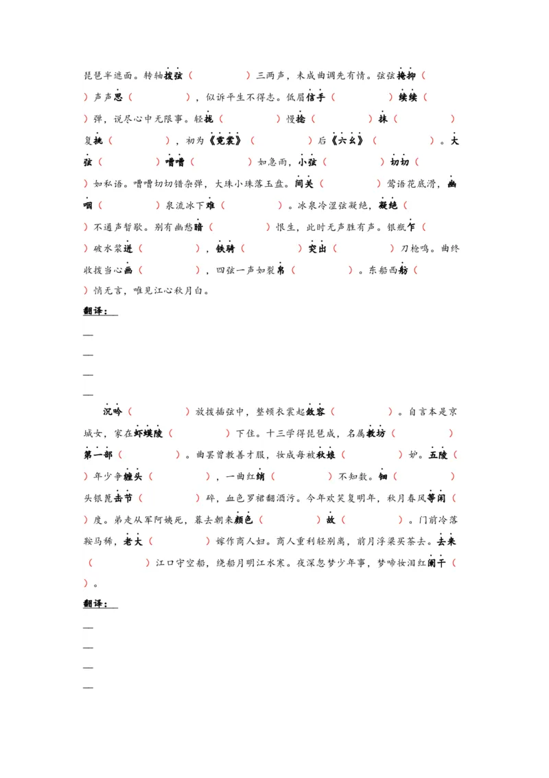 《05《琵琶行》（并序）（练习）（学生版）_语文_一轮复习_2024年_2024年高考一轮复习新高考语文必背72篇_资料》第2页预览
