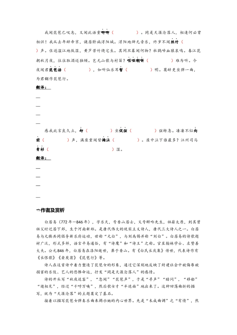 《05《琵琶行》（并序）（练习）（学生版）_语文_一轮复习_2024年_2024年高考一轮复习新高考语文必背72篇_资料》第3页预览