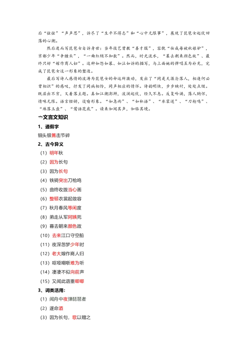 《05《琵琶行》（并序）（练习）（学生版）_语文_一轮复习_2024年_2024年高考一轮复习新高考语文必背72篇_资料》第4页预览