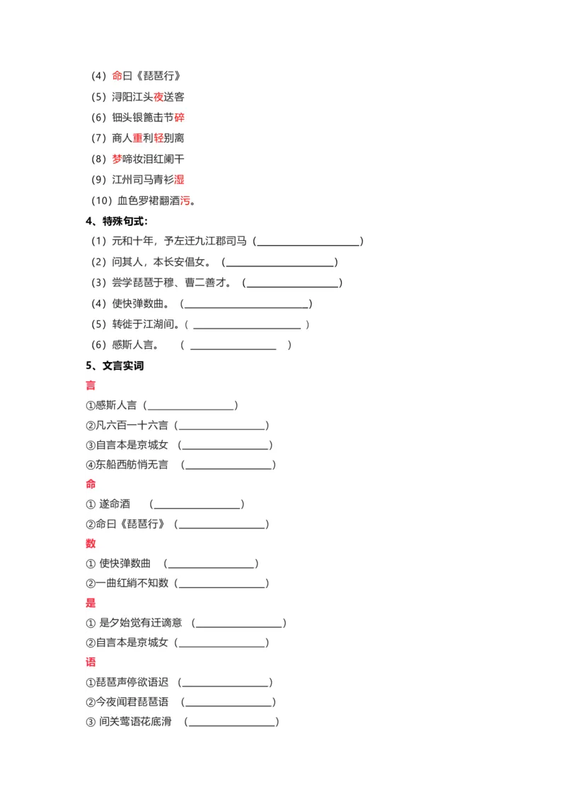 《05《琵琶行》（并序）（练习）（学生版）_语文_一轮复习_2024年_2024年高考一轮复习新高考语文必背72篇_资料》第5页预览