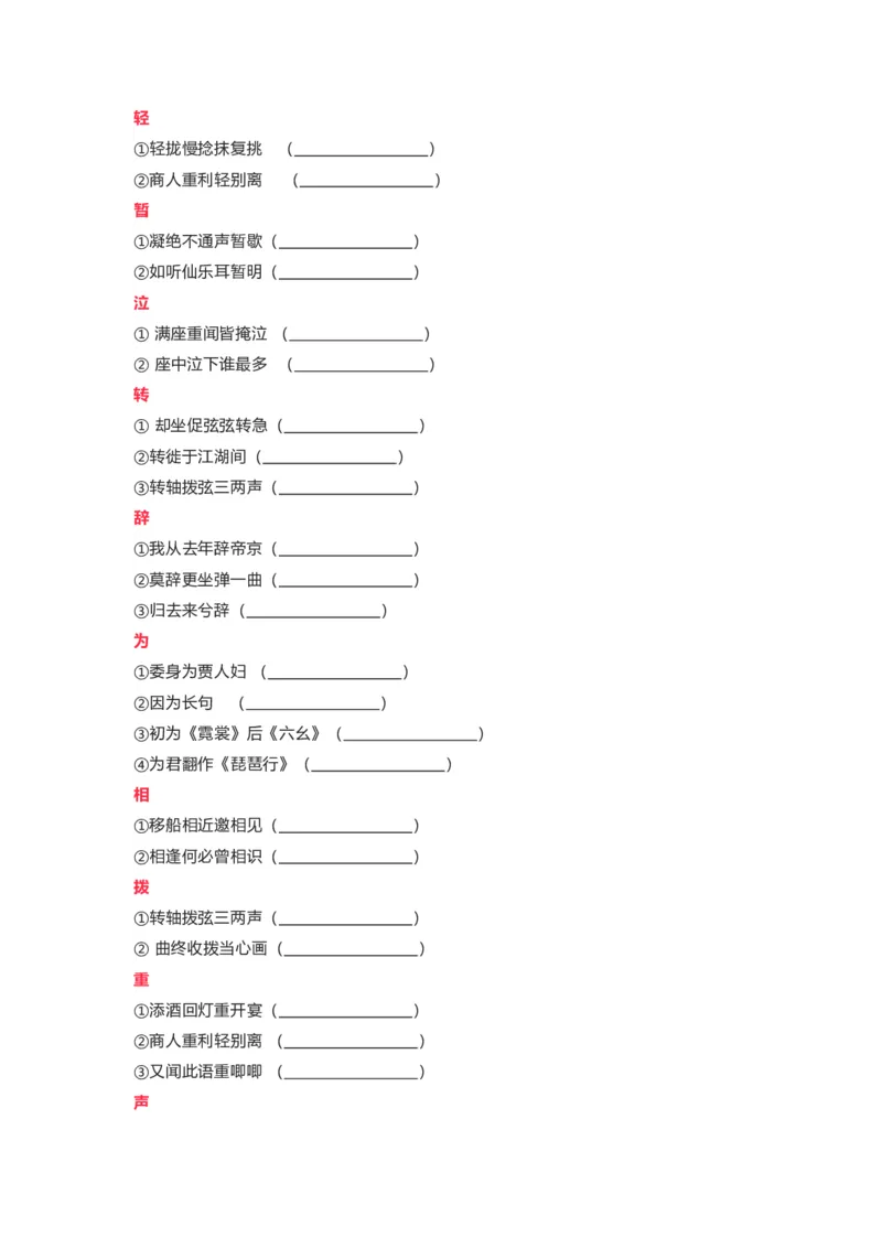 《05《琵琶行》（并序）（练习）（学生版）_语文_一轮复习_2024年_2024年高考一轮复习新高考语文必背72篇_资料》第6页预览
