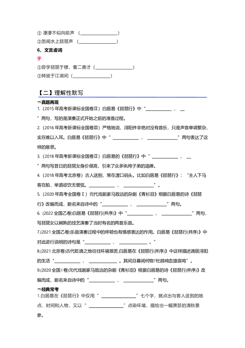 《05《琵琶行》（并序）（练习）（学生版）_语文_一轮复习_2024年_2024年高考一轮复习新高考语文必背72篇_资料》第7页预览