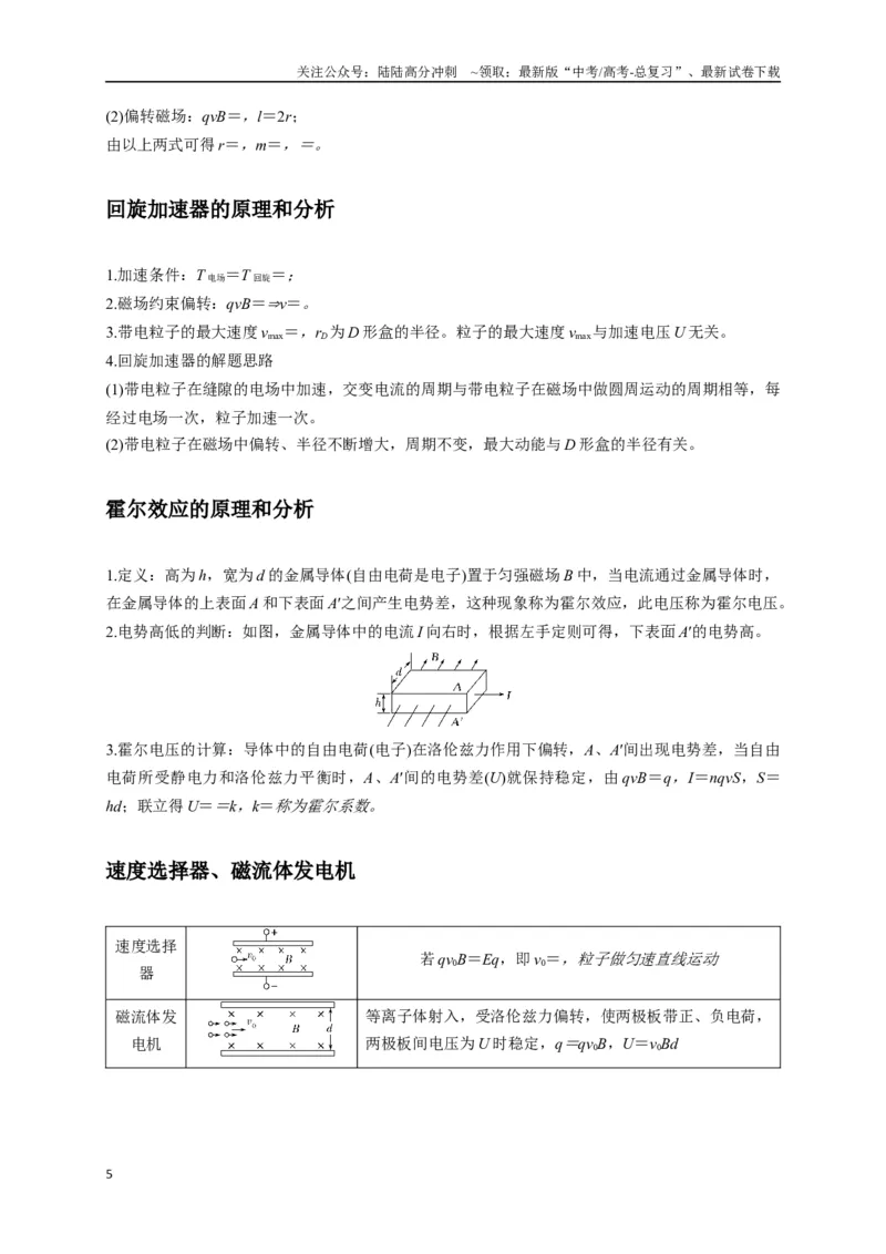 《计算3带电粒子在电磁场中的运动（学生版）_04-物理-高考总复习_专项复习_2025年_2025年高中高考物理模型与方法_资料_8高考热点题型归类（二轮）》第5页预览