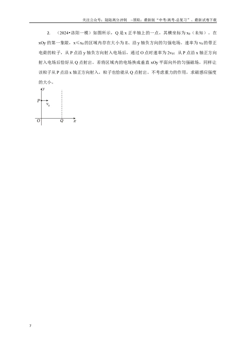 《计算3带电粒子在电磁场中的运动（学生版）_04-物理-高考总复习_专项复习_2025年_2025年高中高考物理模型与方法_资料_8高考热点题型归类（二轮）》第7页预览