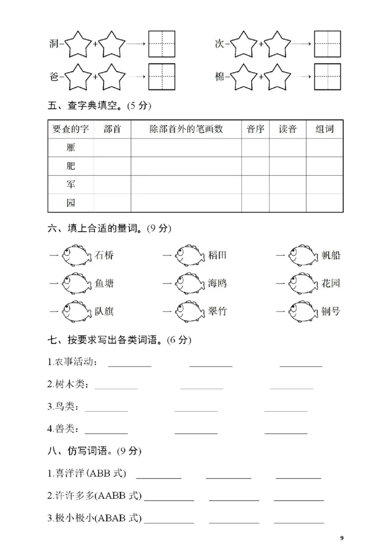 《二（上）语文第二单元检测卷(2)_2年级上册同步教辅_2上-语文_二上语文-期中+期末试卷_二上语文-单元卷》第2页预览
