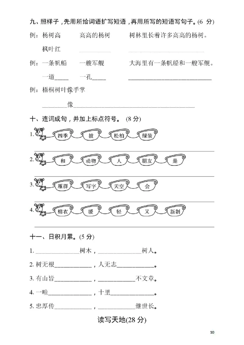 《二（上）语文第二单元检测卷(2)_2年级上册同步教辅_2上-语文_二上语文-期中+期末试卷_二上语文-单元卷》第3页预览