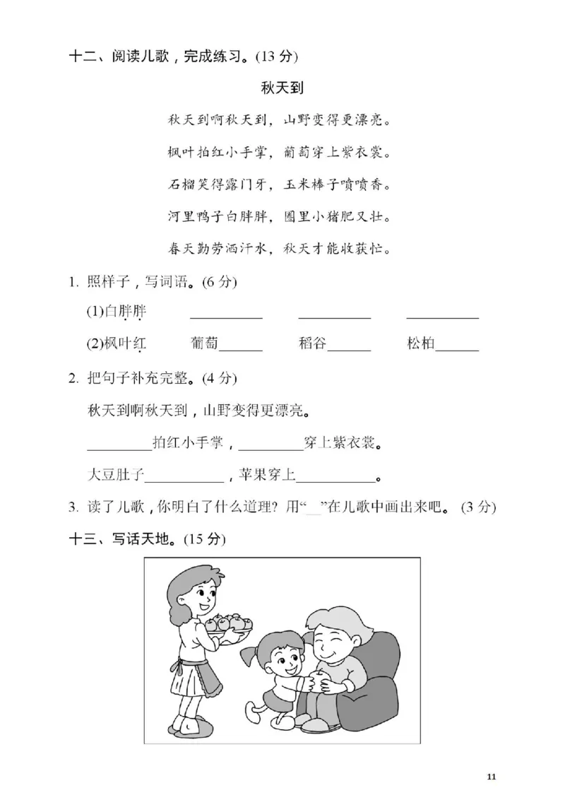 《二（上）语文第二单元检测卷(2)_2年级上册同步教辅_2上-语文_二上语文-期中+期末试卷_二上语文-单元卷》第4页预览