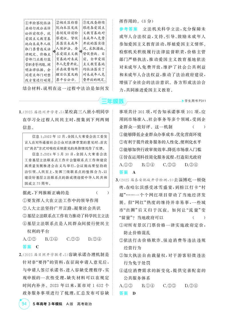 《1_精练册-第九课　全面推进依法治国的基本要求_2026版教学资源包_202653高考总复习A版_山东版_2026版.山东版.选考总复习.政治.5·3A版_一、图书电子教参_必修3政治与法治_1_精练册PDF》第3页预览