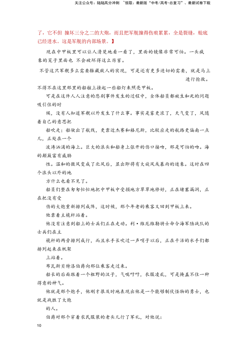 《跟着考点考向学破解小说阅读中的环境（场景）-（全国通用）_专项复习_2024年_2024年高考语文专题探究与实战演练考点真题写作全国通用_资料》第10页预览