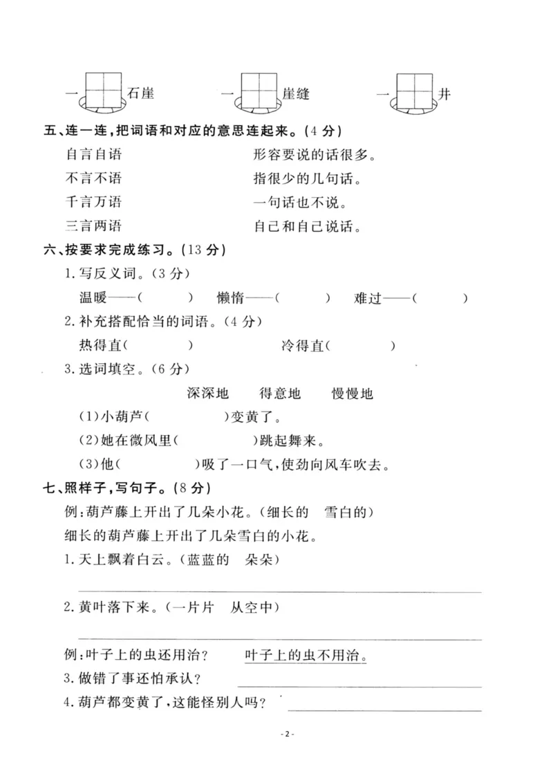 《二（上）语文第五单元检测卷(6)_2年级上册同步教辅_2上-语文_二上语文-期中+期末试卷_二上语文-单元卷》第2页预览