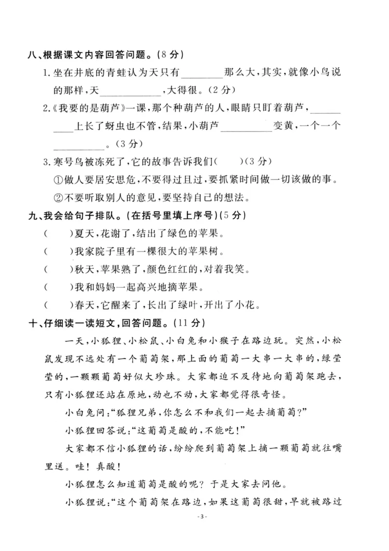 《二（上）语文第五单元检测卷(6)_2年级上册同步教辅_2上-语文_二上语文-期中+期末试卷_二上语文-单元卷》第3页预览