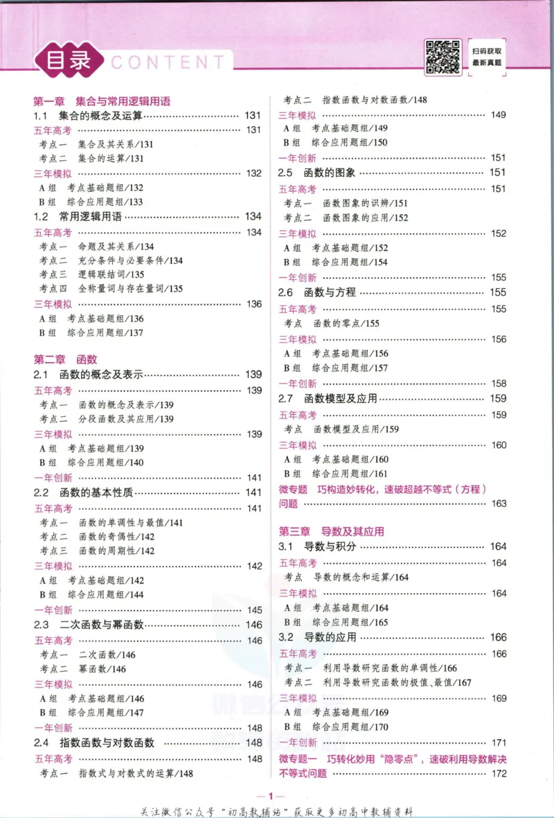 《53高考总复习B版理数课标版_2023B版学生用书》第3页预览