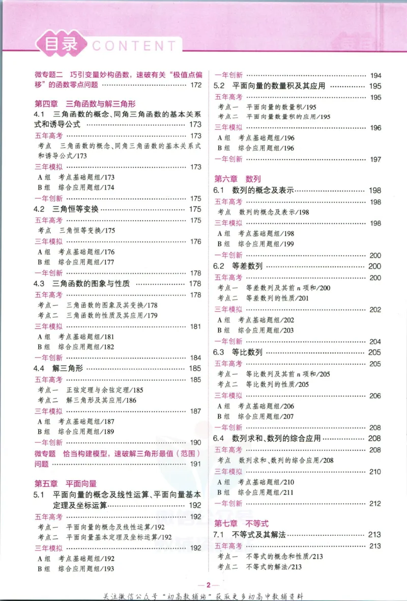 《53高考总复习B版理数课标版_2023B版学生用书》第4页预览
