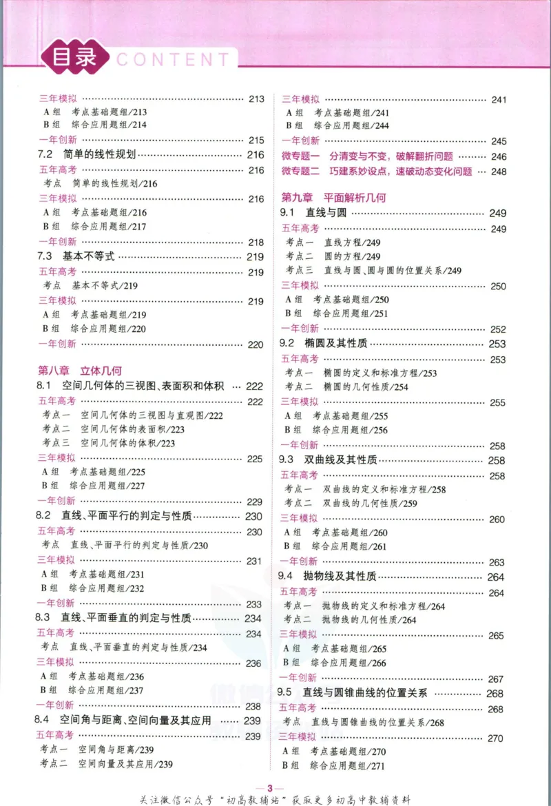 《53高考总复习B版理数课标版_2023B版学生用书》第5页预览