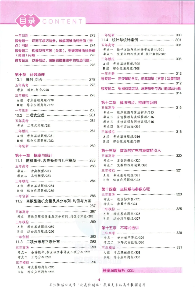 《53高考总复习B版理数课标版_2023B版学生用书》第6页预览