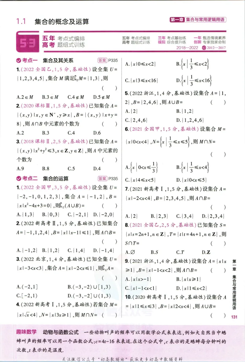 《53高考总复习B版理数课标版_2023B版学生用书》第7页预览