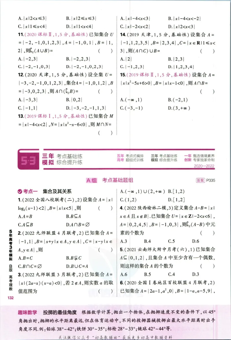 《53高考总复习B版理数课标版_2023B版学生用书》第8页预览