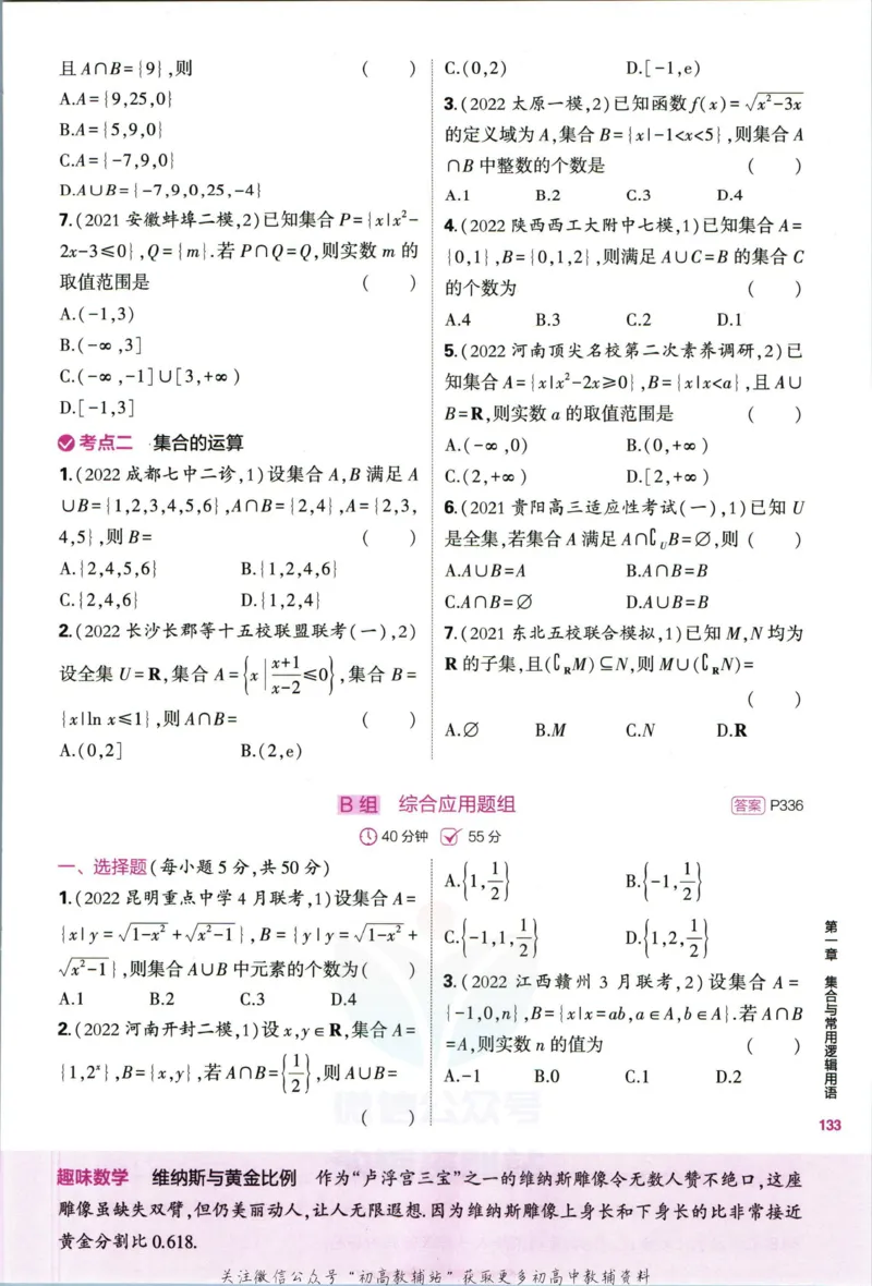 《53高考总复习B版理数课标版_2023B版学生用书》第9页预览