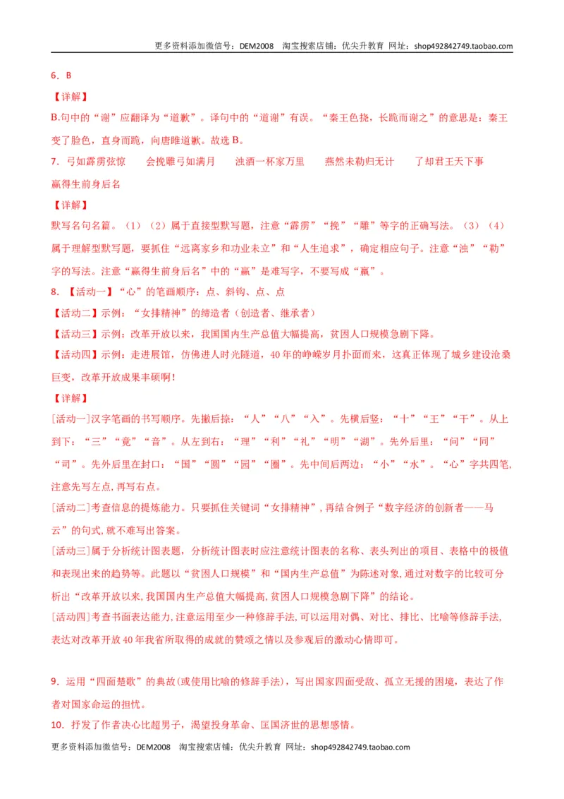 《03第三单元九年级下册语文单元全能练考卷（部编版）（答案及解析）_初中全科知识点总结和试卷_赠送习题试卷_初中3年学习辅助资料_1、初中学习资料_4-1、语文_4-1-6、初三语文下册_第1套》第2页预览