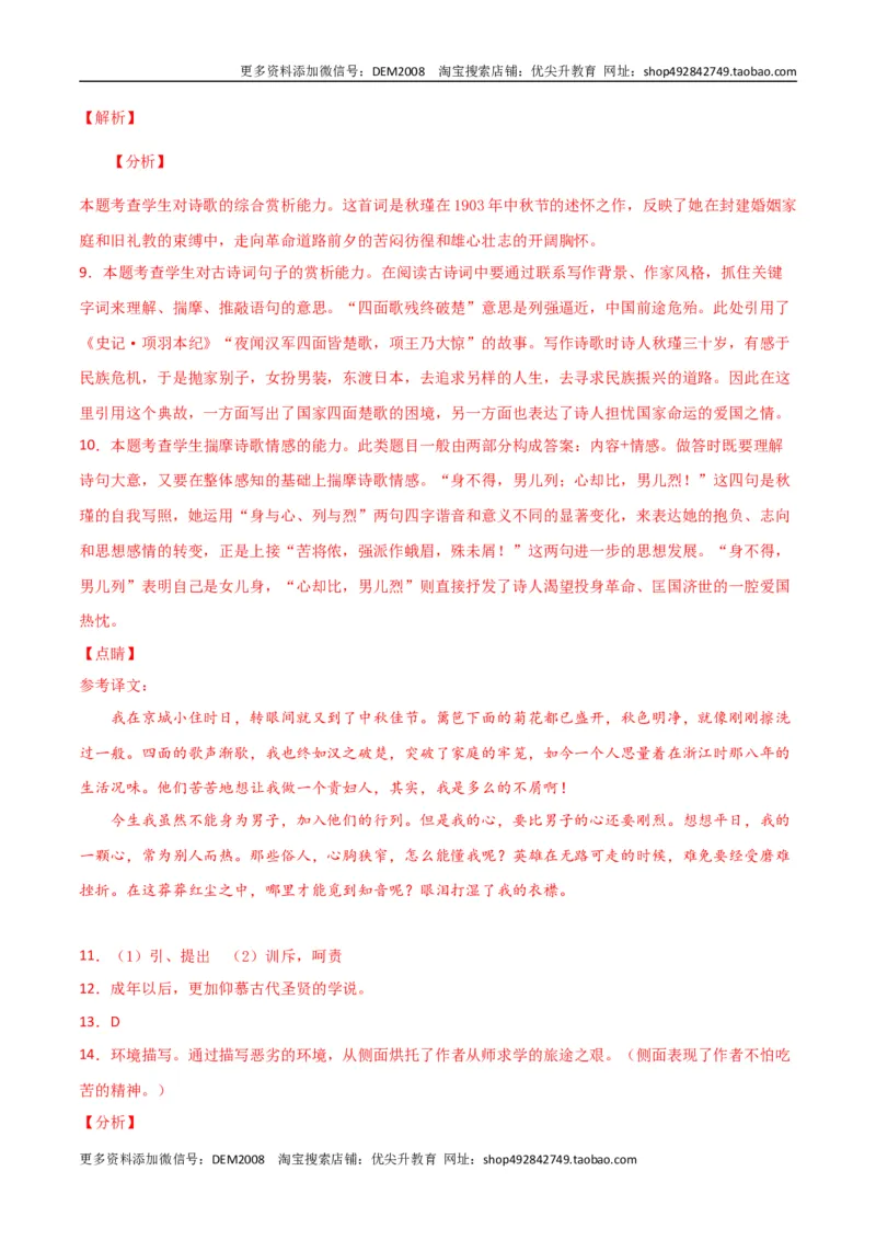 《03第三单元九年级下册语文单元全能练考卷（部编版）（答案及解析）_初中全科知识点总结和试卷_赠送习题试卷_初中3年学习辅助资料_1、初中学习资料_4-1、语文_4-1-6、初三语文下册_第1套》第3页预览